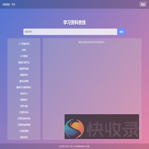 学习资料分享平台