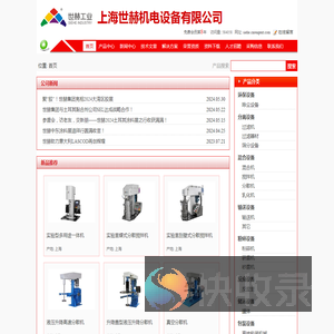 上海世赫机电设备有限公司