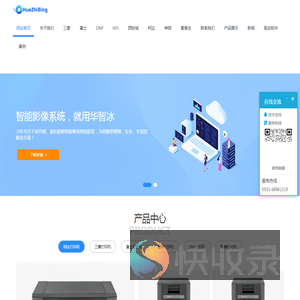 华智冰