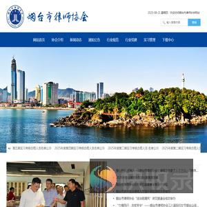烟台市律师协会