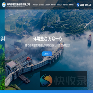 青州市黑虎山建设有限公司