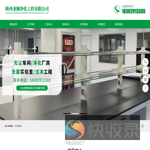 陕西龙顺净化工程有限公司