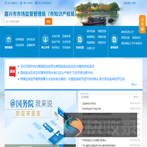嘉兴市市场监督管理局