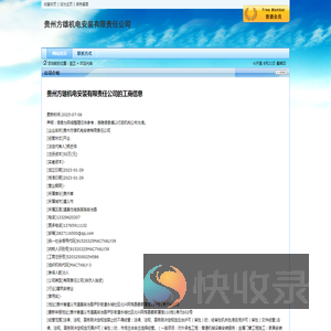 贵州方雄机电安装有限责任公司