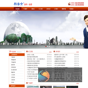 成都科冠涂料有限公司