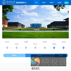 自考网贵州医科网络助学