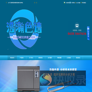 滕州市浩瀚色谱仪器技术服务有限公司