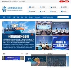 中国海事仲裁委员会