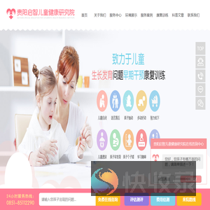 - 贵阳启智儿童健康研究院