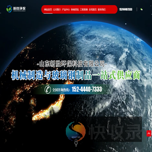 山东新胜环保科技有限公司
