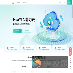 华翼科技