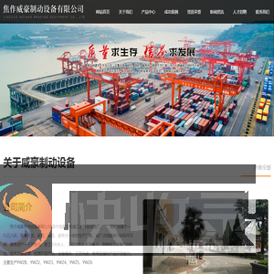 焦作威豪制动设备有限公司