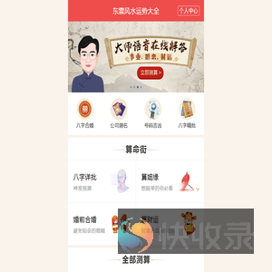 真人在线算命,八字测算命理咨询