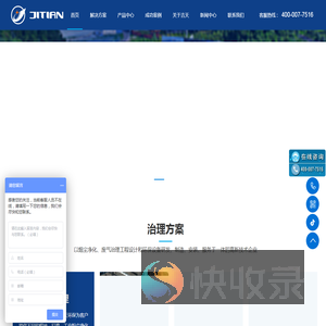 长沙吉天环保科技有限公司
