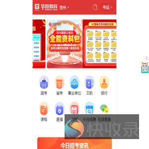 贵州人事考试信息