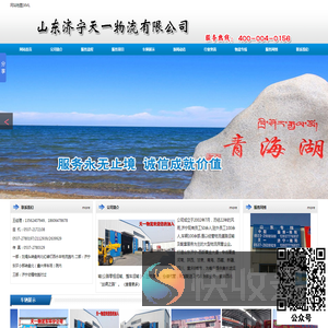 山东天一物流有限公司