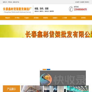 长春货架