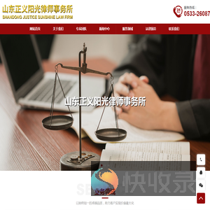 山东正义阳光律师事务所