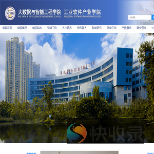 重庆对外经贸学院大数据与智能工程学院