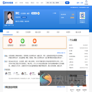【郭红】重庆市人民医院