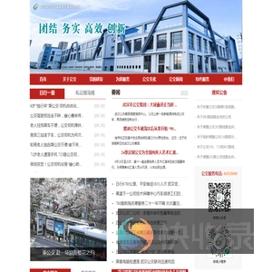武汉公交集团