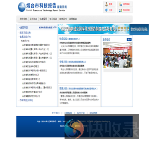 烟台市科技报告服务系统