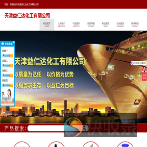 天津益仁达化工有限公司