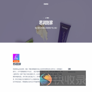 思润到家
