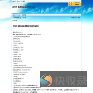 深圳市龙源伟业投资有限公司