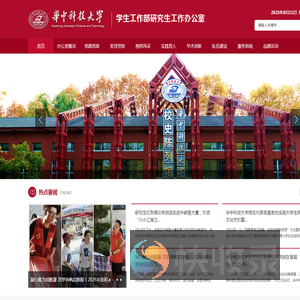 华中科技大学