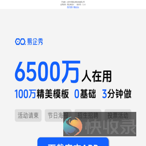 易企秀