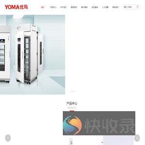 重庆优玛医疗科技有限公司/重庆优玛泰思特仪器有限公司