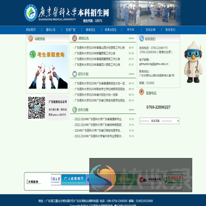 广东医科大学招生网