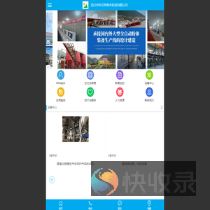 四川中科贝特纳米科技有限公司
