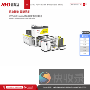 广东鑫晖达机械科技集团有限公司