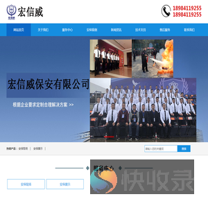 贵州宏信威保安有限公司