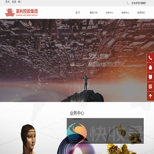 嘉利控股集团
