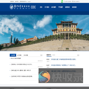 管理学院职业发展中心