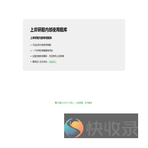 上岸研题