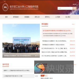 哈尔滨工业大学