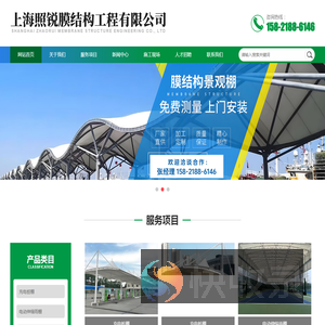 上海照锐膜结构工程有限公司