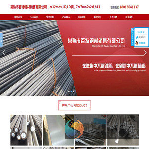 常熟市百特钢材销售有限公司,crmov,ld,ld钢,crmovsi,h
