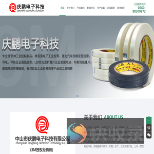 中山市庆鹏电子科技有限公司