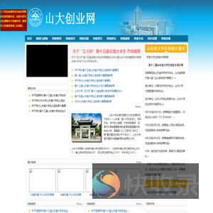 山大创业网
