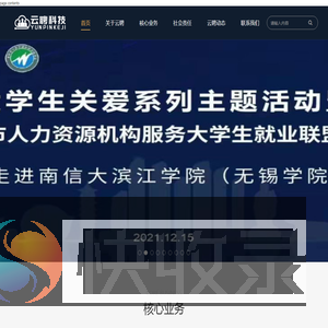 云聘科技