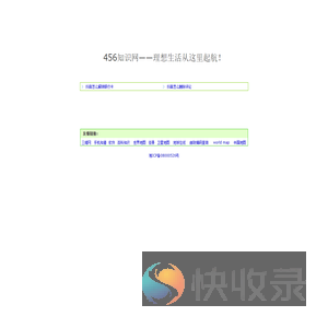 456知识网