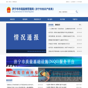 济宁市市场监管局