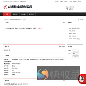 益阳涌创物业服务有限公司：物业管理服务,家政服务,房屋中介服务,商业信息咨询服务,花木租赁与销售