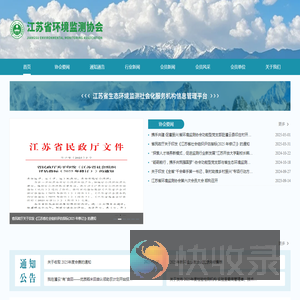 江苏省环境监测协会