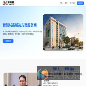 汉康集团【官网】